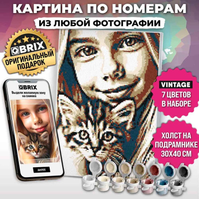 Картина по номерам из любой фотографии Vintage 30х40 см Qbrix 40031 1